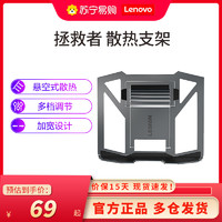 Lenovo 联想 拯救者笔记本支架 Z4