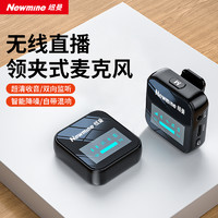 纽曼 NewsmyMC89无线麦克风领夹式收音麦器小蜜蜂抖音主播直播手机934
