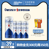 米凯罗啤酒北美风靡0糖轻卡啤酒330ml*6听装新品上市口感清爽