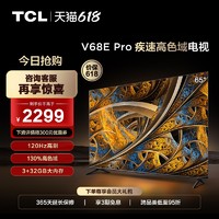 TCL 65寸高刷高色域4K超高清 液晶电视机