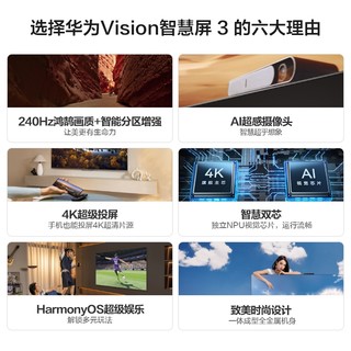 HUAWEI 华为 新品华为Vision智慧屏 3 65英寸超薄全面屏4K超高清240Hz鸿鹄画质