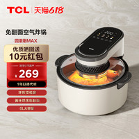 TCL 免翻面 空气炸锅 6L 白色