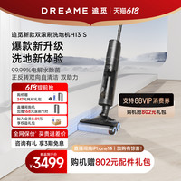 dreame 追觅 reame 追觅 双滚刷贴边洗地机除菌洗拖地一体机家用拖地机H13S