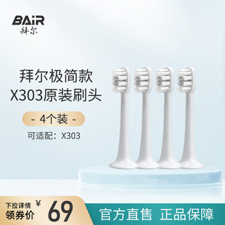 拜尔电动牙刷头原装通用替换刷头4支装适配X303系列非拜耳
