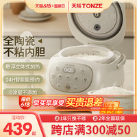 天际电饭煲陶瓷内胆智能家用多功能2L/3L不粘无涂层1-6人米饭煮粥