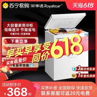 Royalstar 荣事达 小冰柜一级节能家用小型迷你冷柜全冷冻冷藏大容量无霜