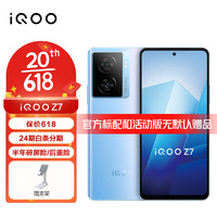 vivo iqoo Z7 5G手机 iqooz7 骁龙782G 120w闪充 120Hz Z6升级版 原子蓝8GB+256GB iQOO闪电手柄套装