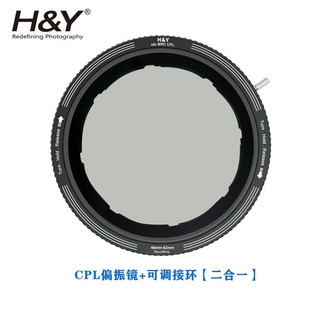 H&Y RevoRing CPL偏振镜 二合一可调滤镜 HY偏光镜消除反光 67 72 77 82mm 适用于佳能尼康富士索尼  CPL偏振镜+可调转接环 通用 46-62mm  口径镜头