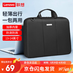 Lenovo 联想 电脑包笔记本