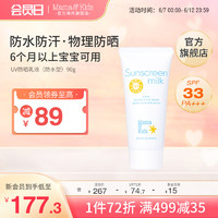 Mama&Kids MamaKidsUV防晒乳液婴儿宝宝防水物理防晒霜SPF33