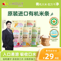 J.HOLLY 家禾丽 韩国进口家禾丽有机米饼米条低敏儿童磨牙棒零食入口易溶饼干辅食