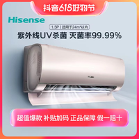 抖音超值购：Hisense 海信 空调1.5匹挂新一级变频冷暖紫外线杀菌静音防直吹S550