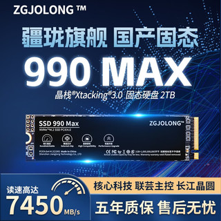 疆珑990Max固态硬盘2tb长江PCIe4.0存储SSD笔记本M2台式机1t电脑tlc颗粒PS5 990Max 1TB 1000MB盒子