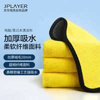 京东电竞 笔记本清洁套装 笔记本电脑清洁布 屏幕清洁布30x20 5条装