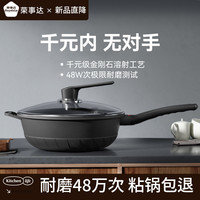 Royalstar荣事达耐磨王麦饭石不粘锅炒锅平底家用炒菜锅电磁炉燃气专用1415