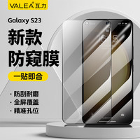 瓦力 三星s23钢化膜s23防窥手机膜 防偷看手机全覆盖防摔耐磨保护贴膜