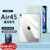 RBP ipad air5保护套带笔槽10.9英寸通用air4/5款2022平果平板电脑透明磁吸亚克力防弯硬壳全包防摔保护壳