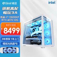 极途 13代i5 i7 i9 / RTX4070 电竞游戏水冷台式电脑主机整机DIY组装电脑 i5 13600KF+4070配置二