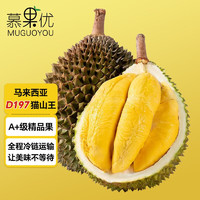 慕果优（MUGUOYOU）马来西亚进口猫山王榴莲生鲜水果液氮冷树熟带壳榴莲D197整个 送礼优选 5.0-5.4斤（保5房）
