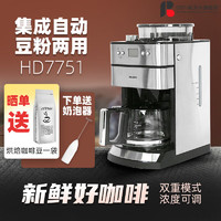 PHILIPS 飞利浦 咖啡机HD7762/7761全自动家用小型研磨一体美式豆粉两用 HD7751基础款+电动奶泡器