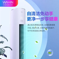 百亿补贴：WAHIN 华凌 KFR-51LW/N8HF2 立柜式空调 2匹