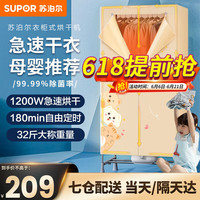苏泊尔（SUPOR）干衣机衣柜式烘干机家用热泵式小型宿舍暖风机婴儿衣物烘干机ELD-501C 暖色