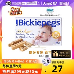 BICKIEPEGS 英国进口贝派克磨牙棒婴儿宝宝饼干零食6个月以上