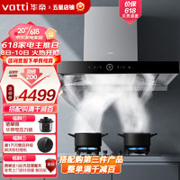 华帝（VATTI）三腔欧式顶吸家用变频抽油烟机惊世S15 26立方吸力1000PA风压AI烟感巡航智感恒吸一键自动洗i11S15 S15+i10075B天然气