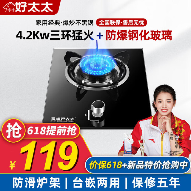 深情好太太 燃气灶 三环旋火