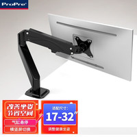  ProPre 升降旋转 显示器支架