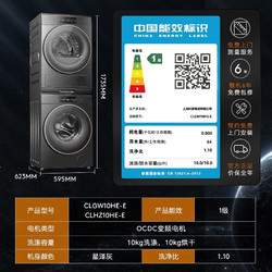 COLMO CLGW10HE-E+CLHZ10HE-E 1洗烘套装 10公斤