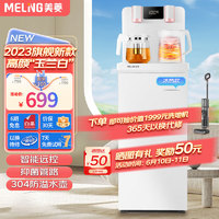 MELING 美菱 MeiLing）智能遥控茶吧机立式饮水机