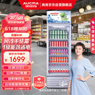 澳柯玛（AUCMA）308L商用展示柜 风冷无霜冷藏柜 立式冰箱陈列柜 超市啤酒水果饮料柜 单门保鲜柜 SC-308WNE