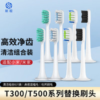斯程适配小米电动牙刷头T300/T500/MES601/MES602米家青春版成人通用替换刷头