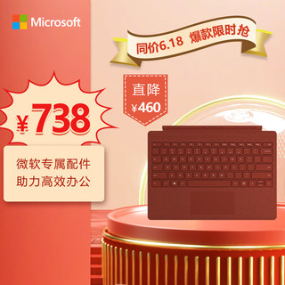 Microsoft 微软 Surface Pro磁吸键盘盖 商用 波比红 Alcantara材质 类软毛皮手感
