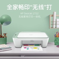 抖音超值购：HP 惠普 2722家用小型便携文具打印机复印一体机a4纸无线办公相片