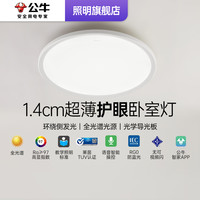 公牛儿童房全光谱护眼吸顶灯2023新款现代简约灯具男孩女孩儿童灯