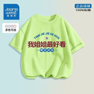 JEANSWEST 真维斯 儿童短袖T恤夏季新款纯棉上衣我小姨好看男童女童时尚半袖 TG672 120