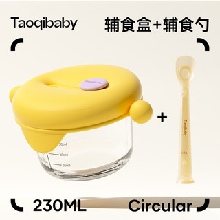 taoqibaby辅食盒玻璃可蒸煮蛋碗婴儿专用辅食碗宝宝储存工具全套 --奶油黄230ml+辅食勺