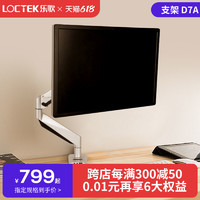 Loctek 乐歌 D7液晶电脑显示器支架万向桌面旋转伸缩液晶显示屏支架增高架