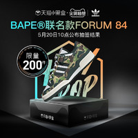 adidas 阿迪达斯 三叶草FORUM 84 BAPE联名男女休闲篮球板鞋ID4771