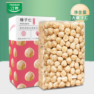 TINGRAN 汀然 开口大榛子仁 大粒原味熟 拍2合并发500g