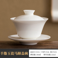 心去處 德化白瓷三才盖碗茶杯单个高档羊脂玉陶瓷茶碗带盖泡茶茶具套装 马蹄盖碗（130ml）适合红茶乌龙