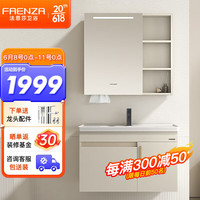 法恩莎（FAENZA）浴室柜多层实木 智能镜柜奶油风陶瓷一体盆美妆收纳储物浴柜组合 80cm 美妆智能镜(含龙头配件)