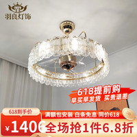 羽良轻奢水晶新款客厅风扇灯现代简约卧室餐厅创意水晶吸顶风扇吊灯 裙边68*52cm-三色光源