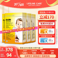 Lifeline Care 生命力伽 挪威儿童DHA婴幼儿鱼油omega3维生素d3 4盒*30粒（0-3岁）