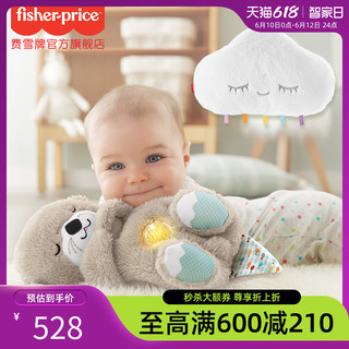 Fisher-Price 萌趣安抚组合 多功能哄睡小水獭+安抚云 婴儿安抚玩具套装