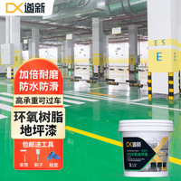 道新 水性环氧地坪漆水泥地家用室内地板漆车库地面油漆 标准绿套装
