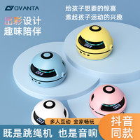 欧梵达 OVANTA新款智能自动跳绳机趣味电动全自动亲子互动家用儿童音乐遥控室内