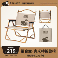 PELLIOT 伯希和 HIKER HIKER系列户外折叠椅铝合金克米特椅子露营野餐钓鱼